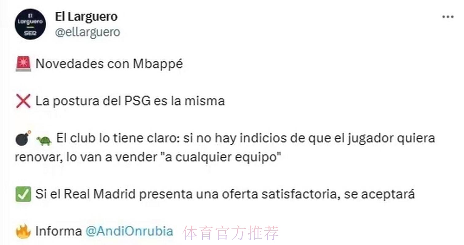 巴黎愿将姆巴佩出售 皇马若开满意报价将接受